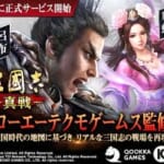 【三國志 真戦 – 戦略シミュレーションの極み！】