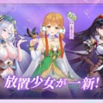 【放置少女攻略】アプリ版の方は大型アップデートで変わるようですが ブラウザ版はこれからも変わらず無料で董白もらえてＭＲアバターも買えるんでしょうか？【５ｃｈまとめ速報】