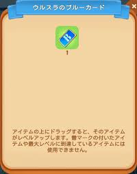 【マージマンション攻略】最新情報まとめ: 課金タイミング逃し？ブルーカード入手！