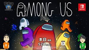 【大旋風再来！心躍る陰謀と友情、人気マルチプレイヤーゲーム『Among Us』があなたを待つ】